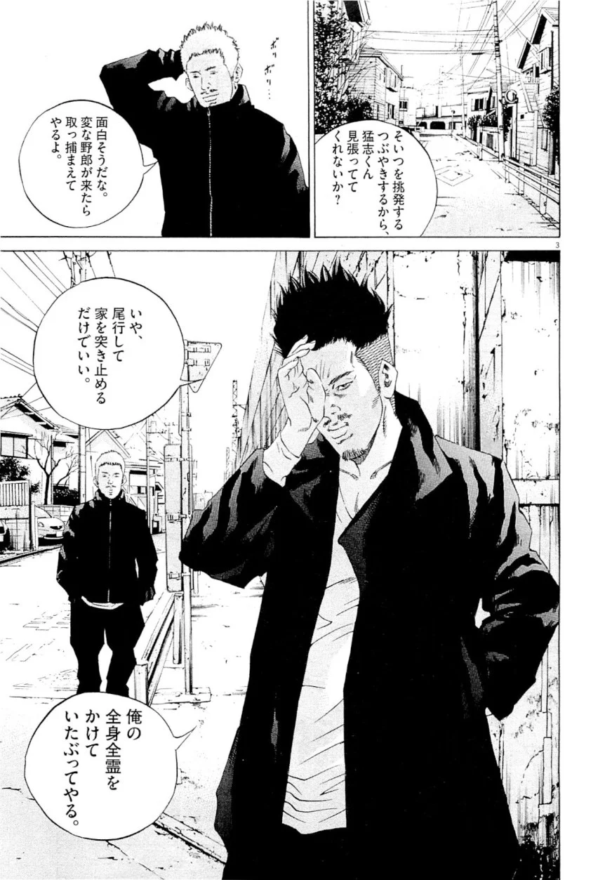 闇金ウシジマくん 第25話 - Trang 61