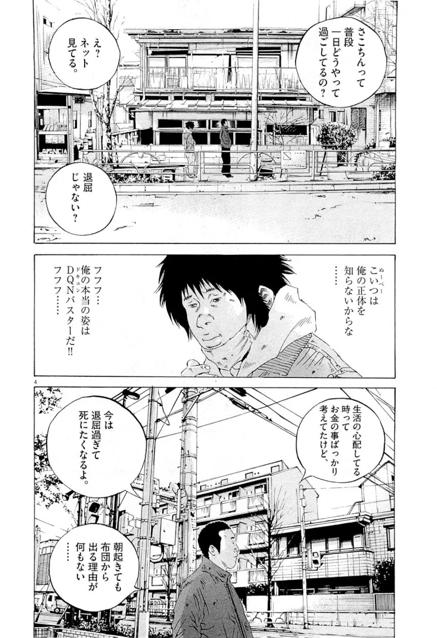 闇金ウシジマくん 第25話 - Trang 62