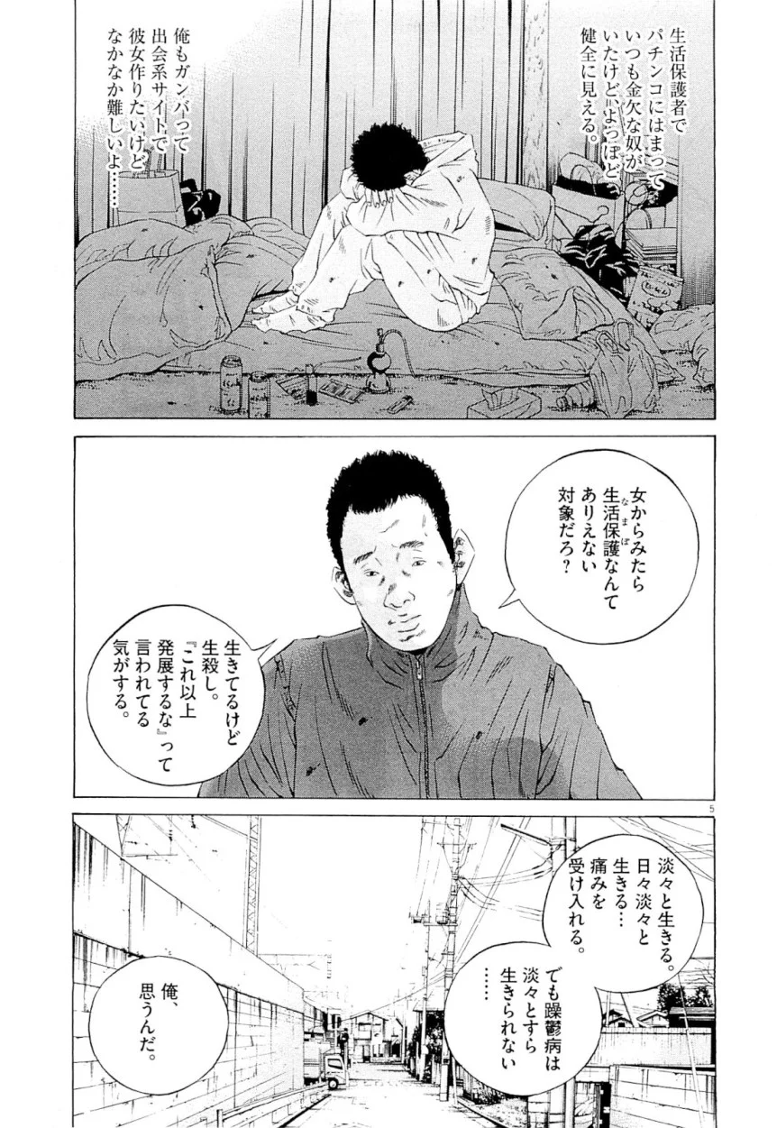 闇金ウシジマくん 第25話 - Trang 63