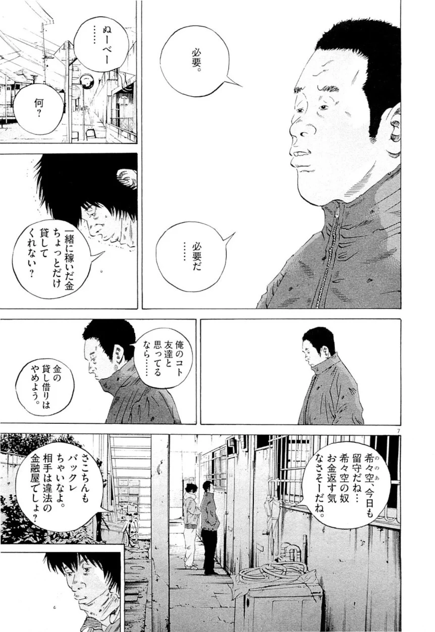 闇金ウシジマくん 第25話 - Trang 65