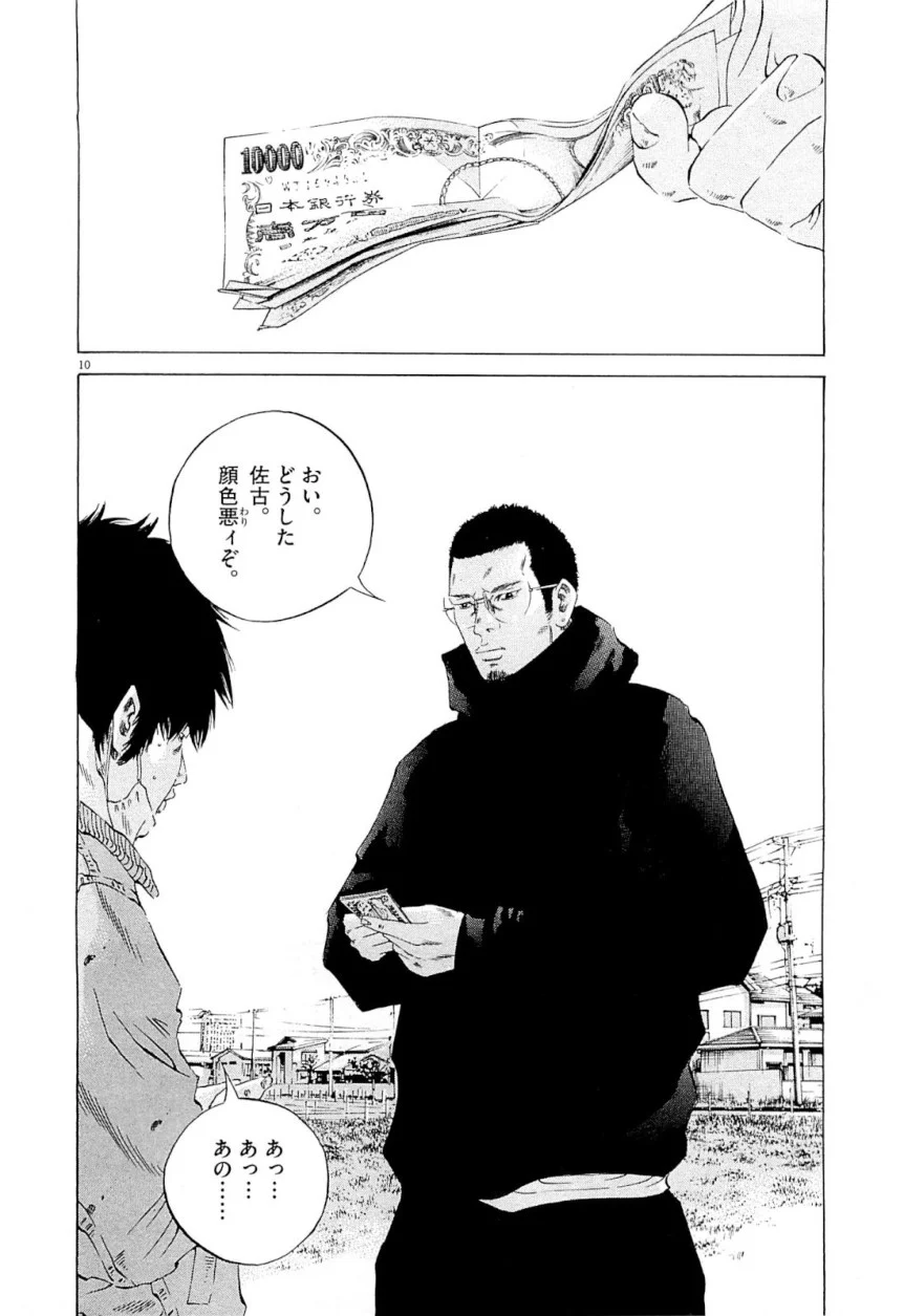 闇金ウシジマくん 第25話 - Trang 68
