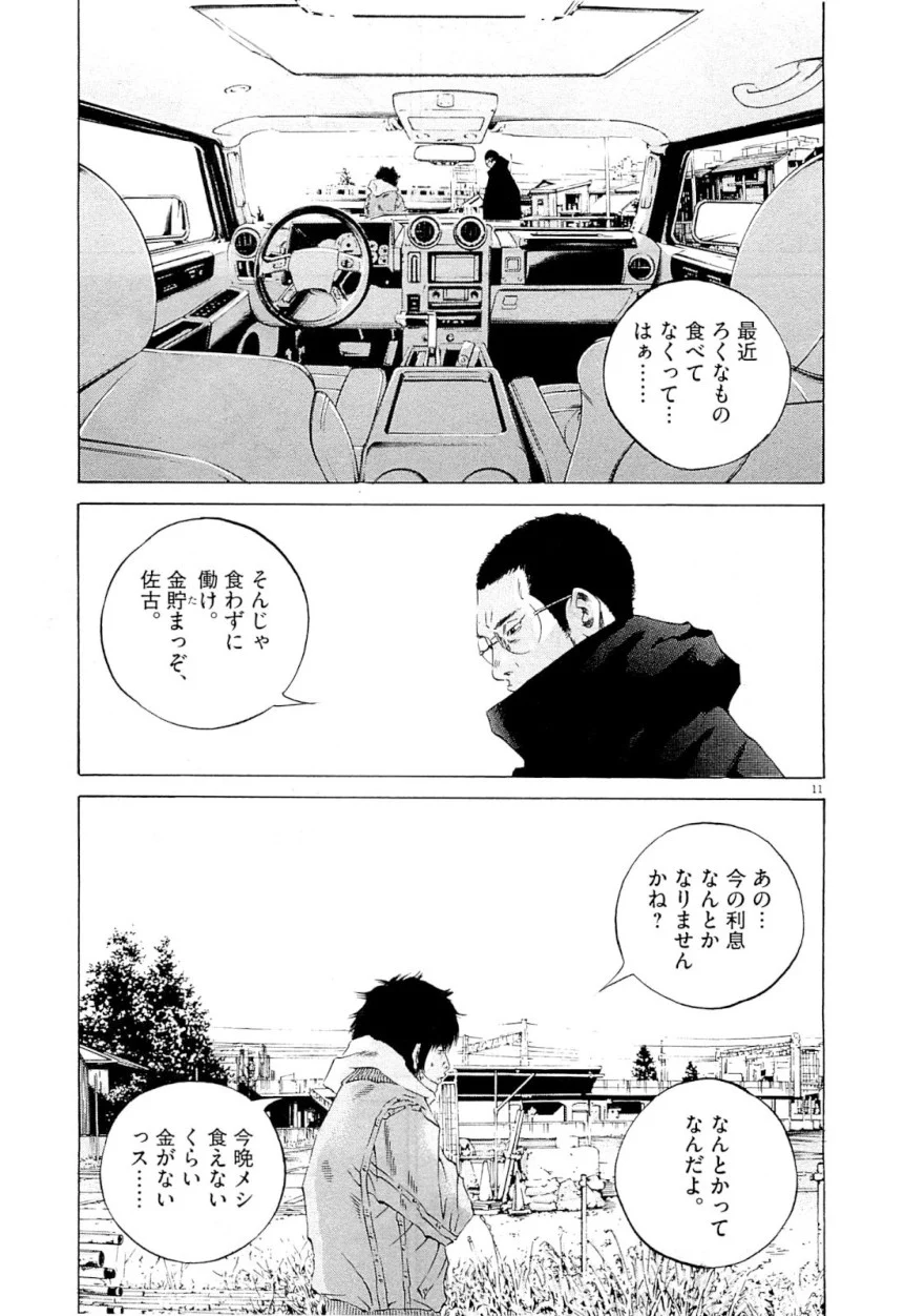 闇金ウシジマくん 第25話 - Trang 69
