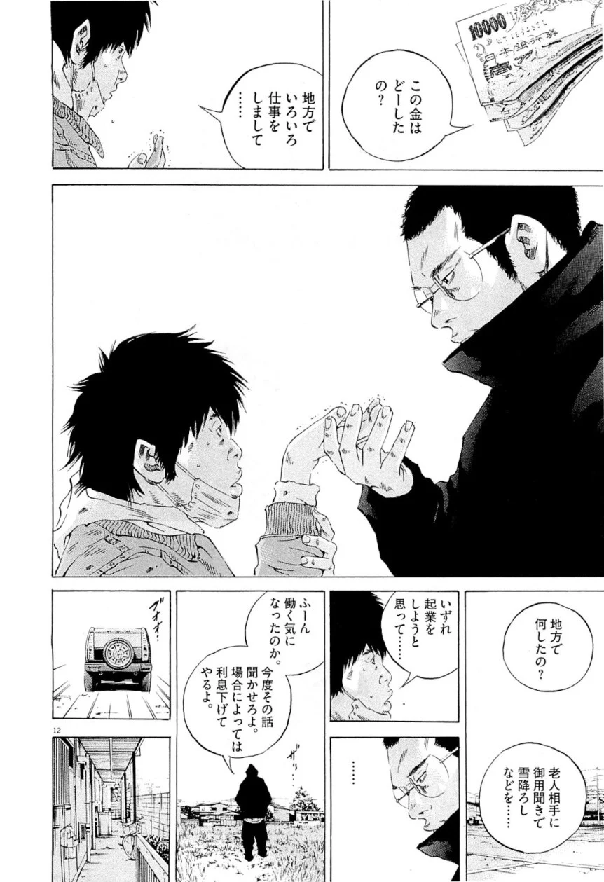 闇金ウシジマくん 第25話 - Trang 70