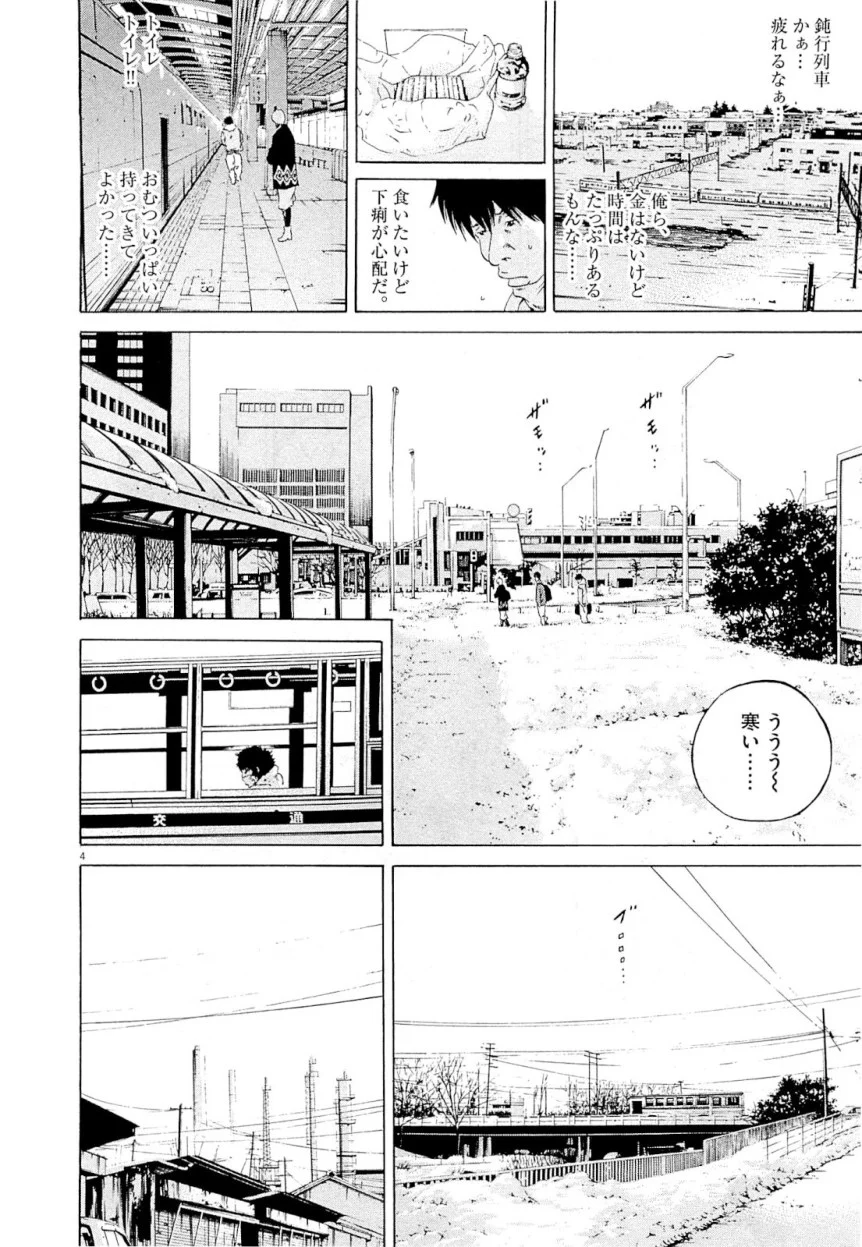 闇金ウシジマくん 第25話 - Trang 8