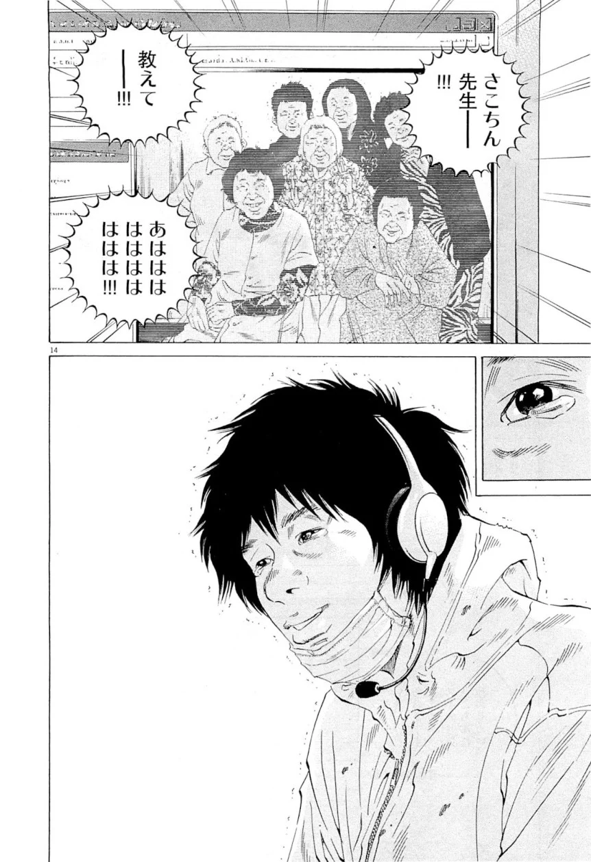 闇金ウシジマくん 第25話 - Trang 72
