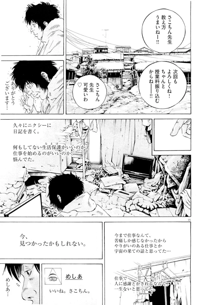 闇金ウシジマくん 第25話 - Trang 73