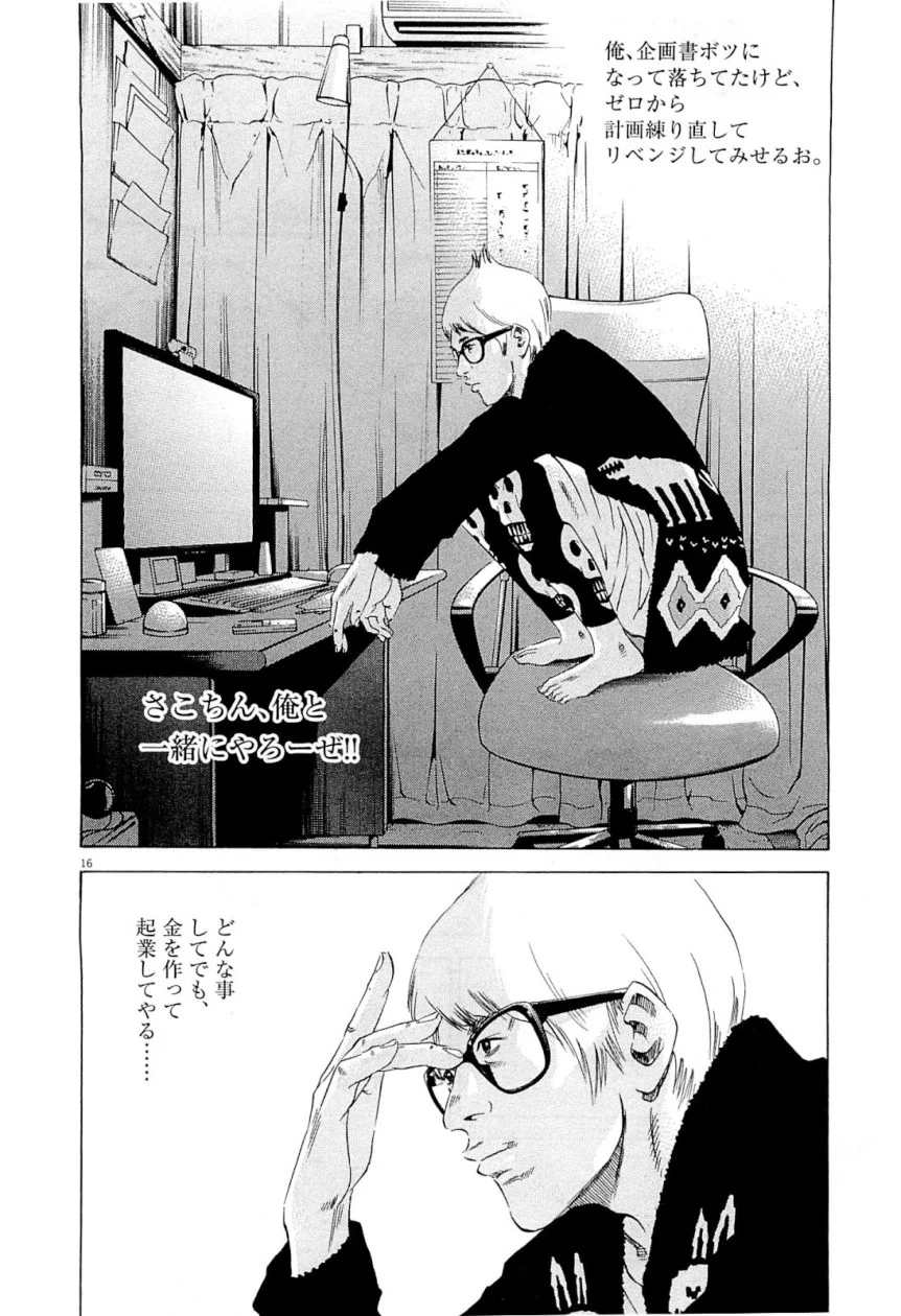 闇金ウシジマくん 第25話 - Trang 74