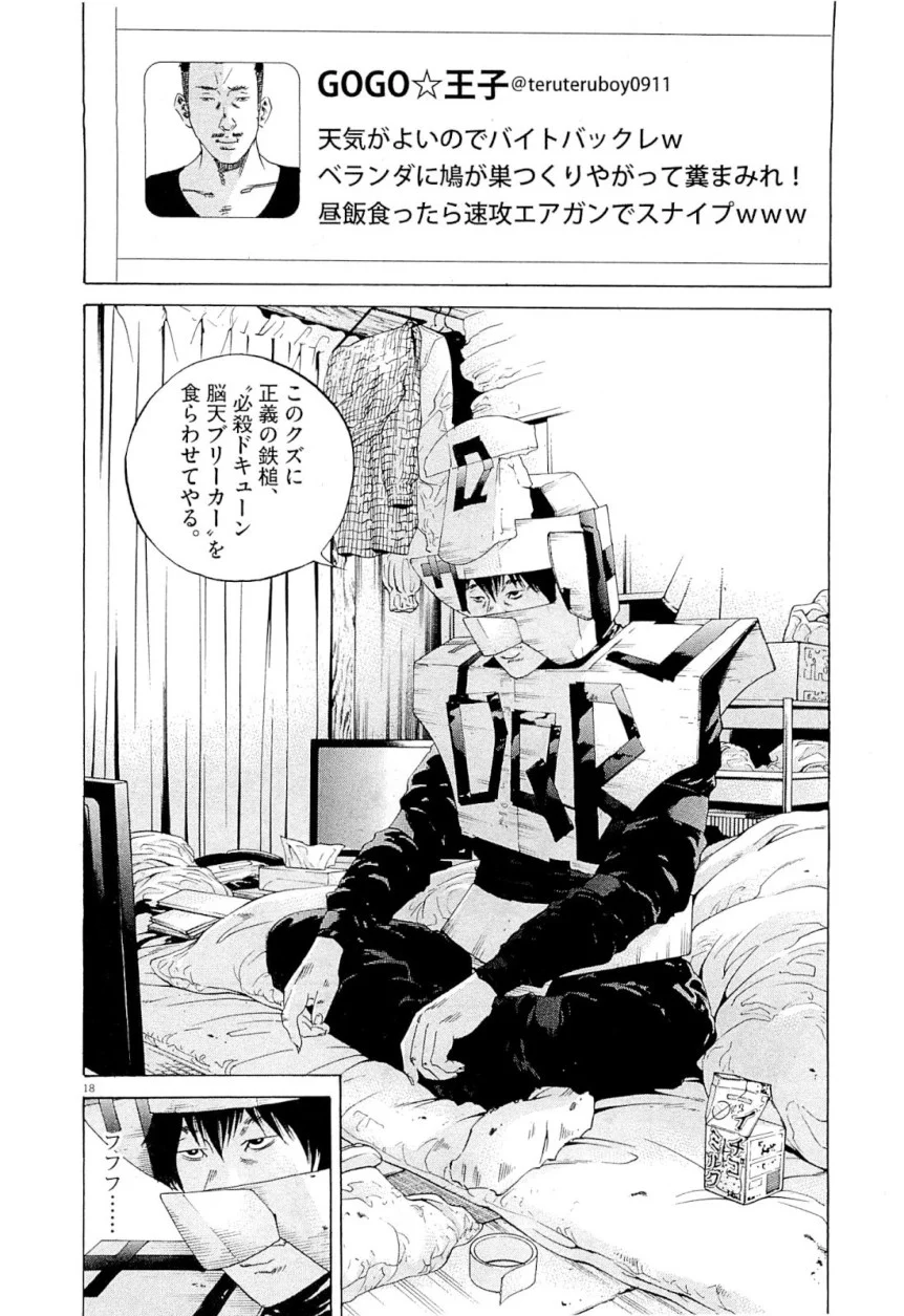 闇金ウシジマくん 第25話 - Trang 76