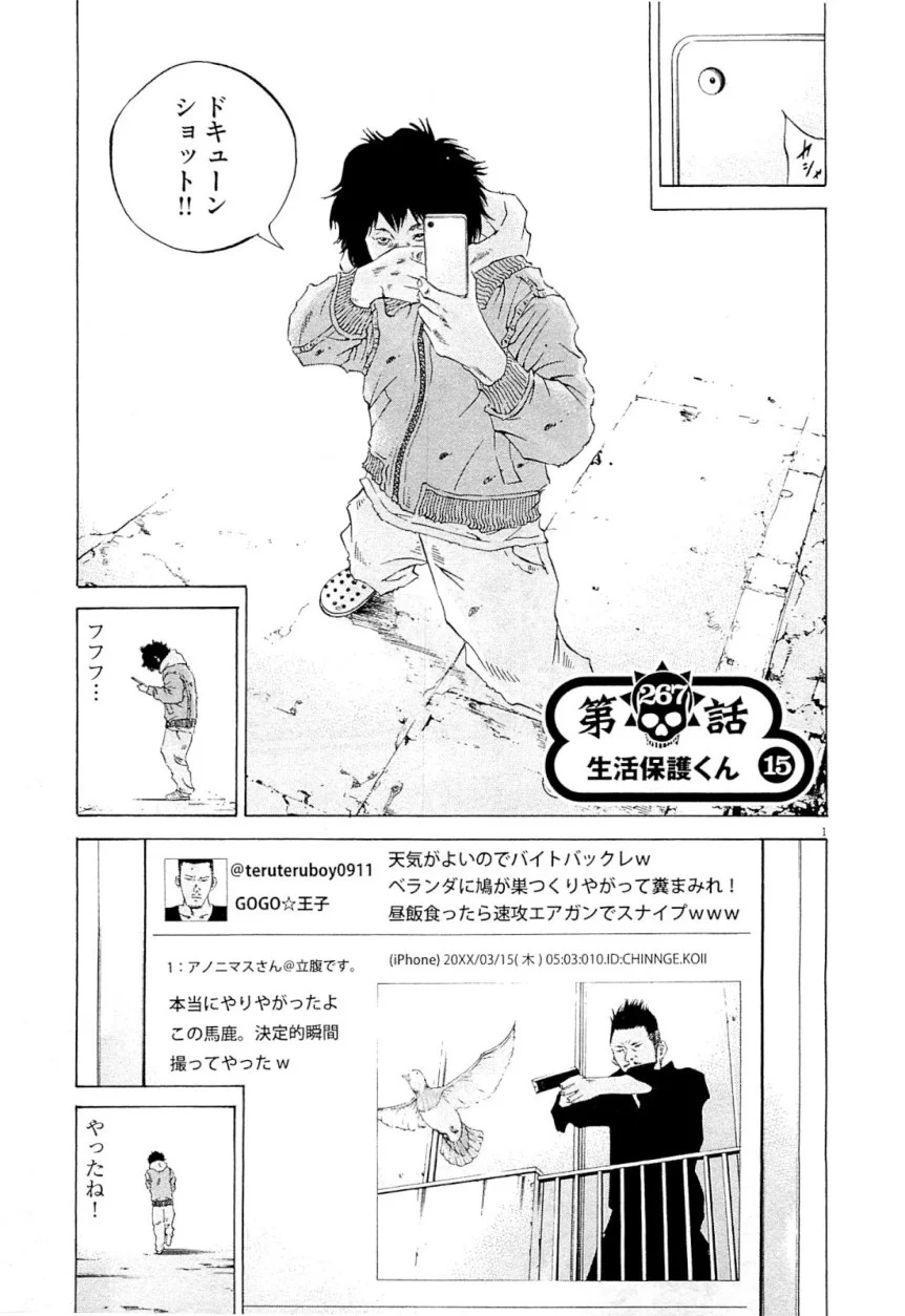 闇金ウシジマくん 第25話 - Trang 77