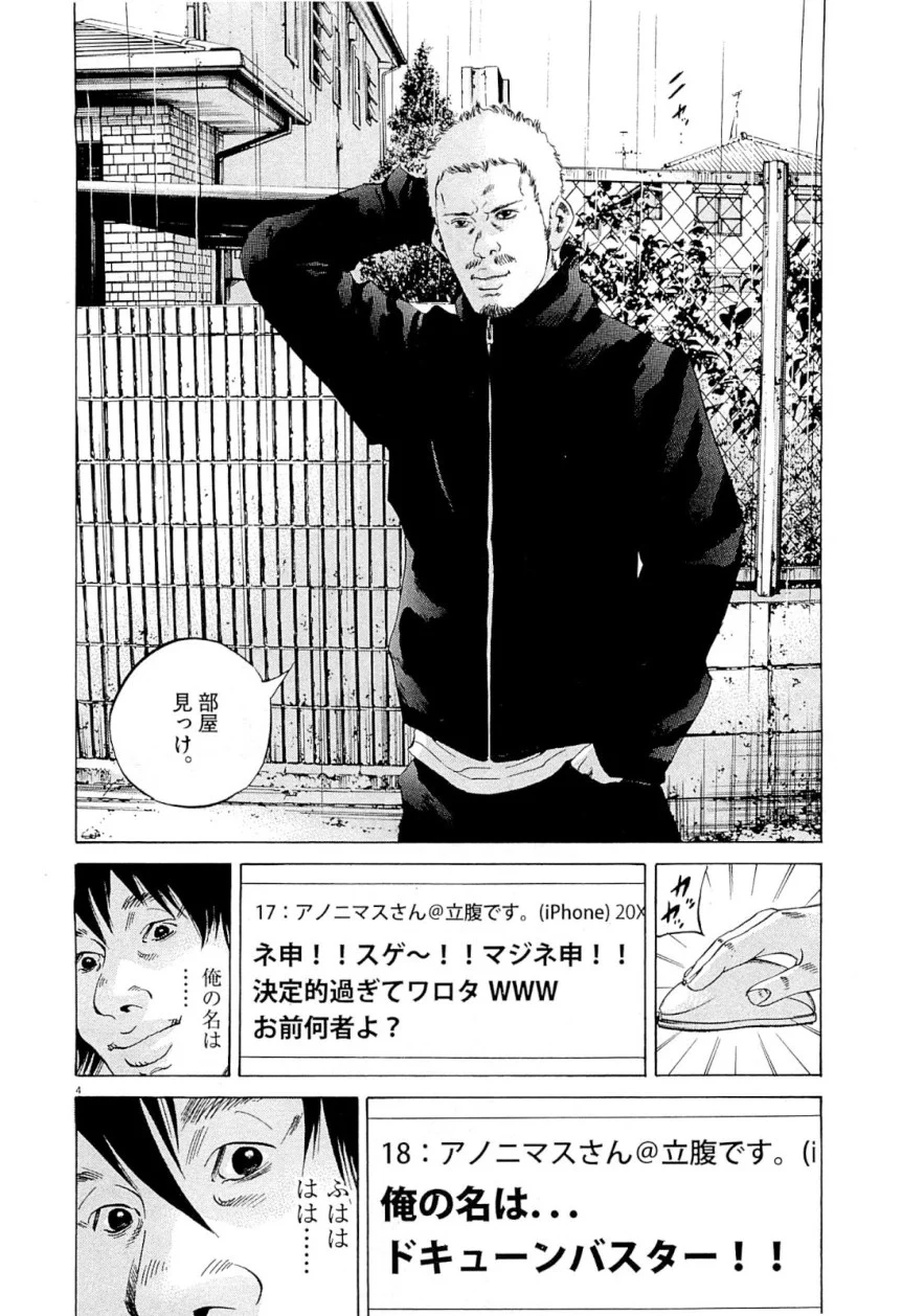 闇金ウシジマくん 第25話 - Trang 80