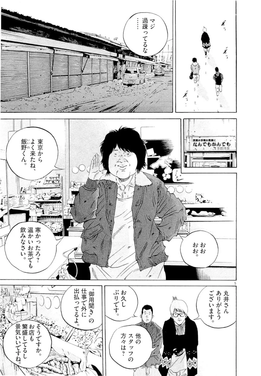 闇金ウシジマくん 第25話 - Trang 9