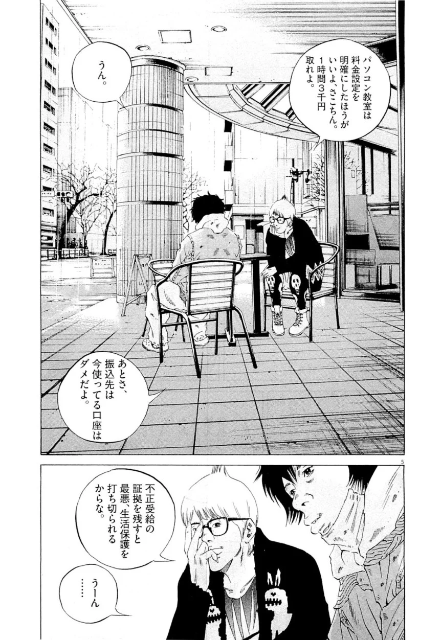 闇金ウシジマくん 第25話 - Trang 81