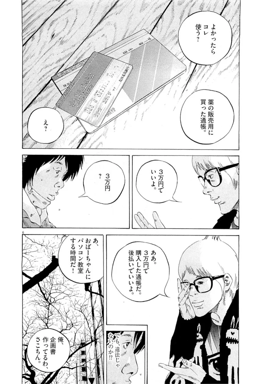 闇金ウシジマくん 第25話 - Trang 82