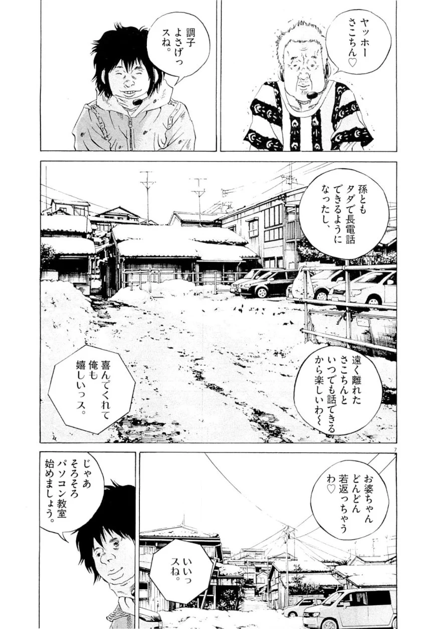 闇金ウシジマくん 第25話 - Trang 83