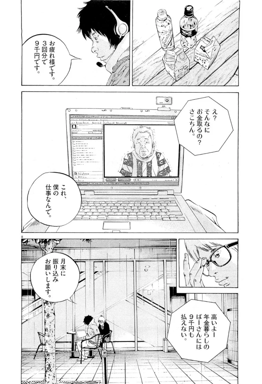 闇金ウシジマくん 第25話 - Trang 84