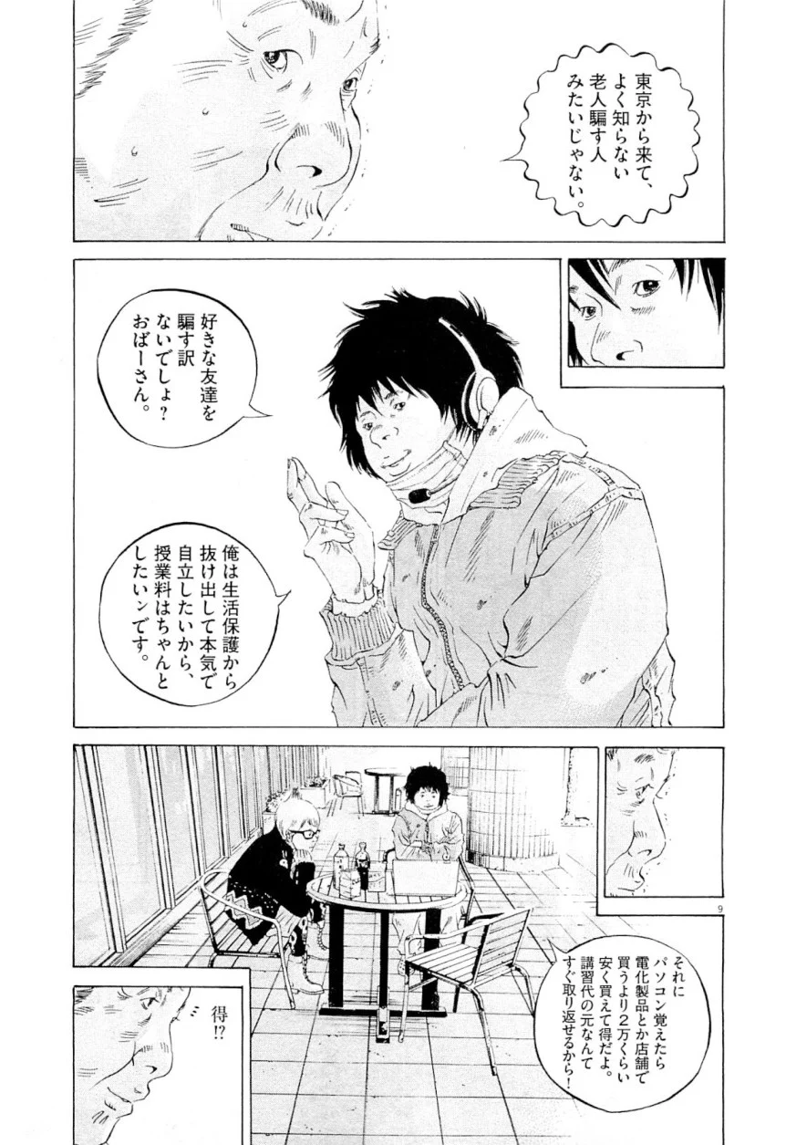 闇金ウシジマくん 第25話 - Trang 85