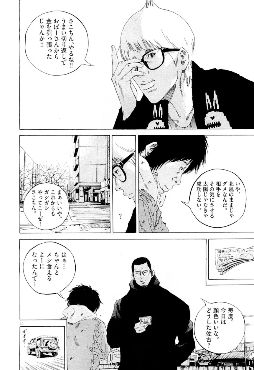 闇金ウシジマくん 第25話 - Trang 86