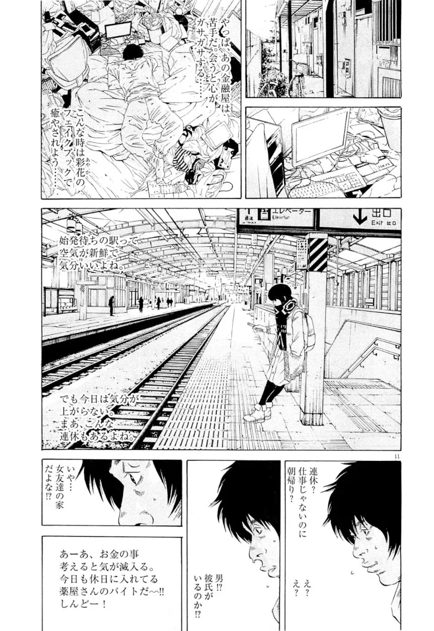 闇金ウシジマくん 第25話 - Trang 87
