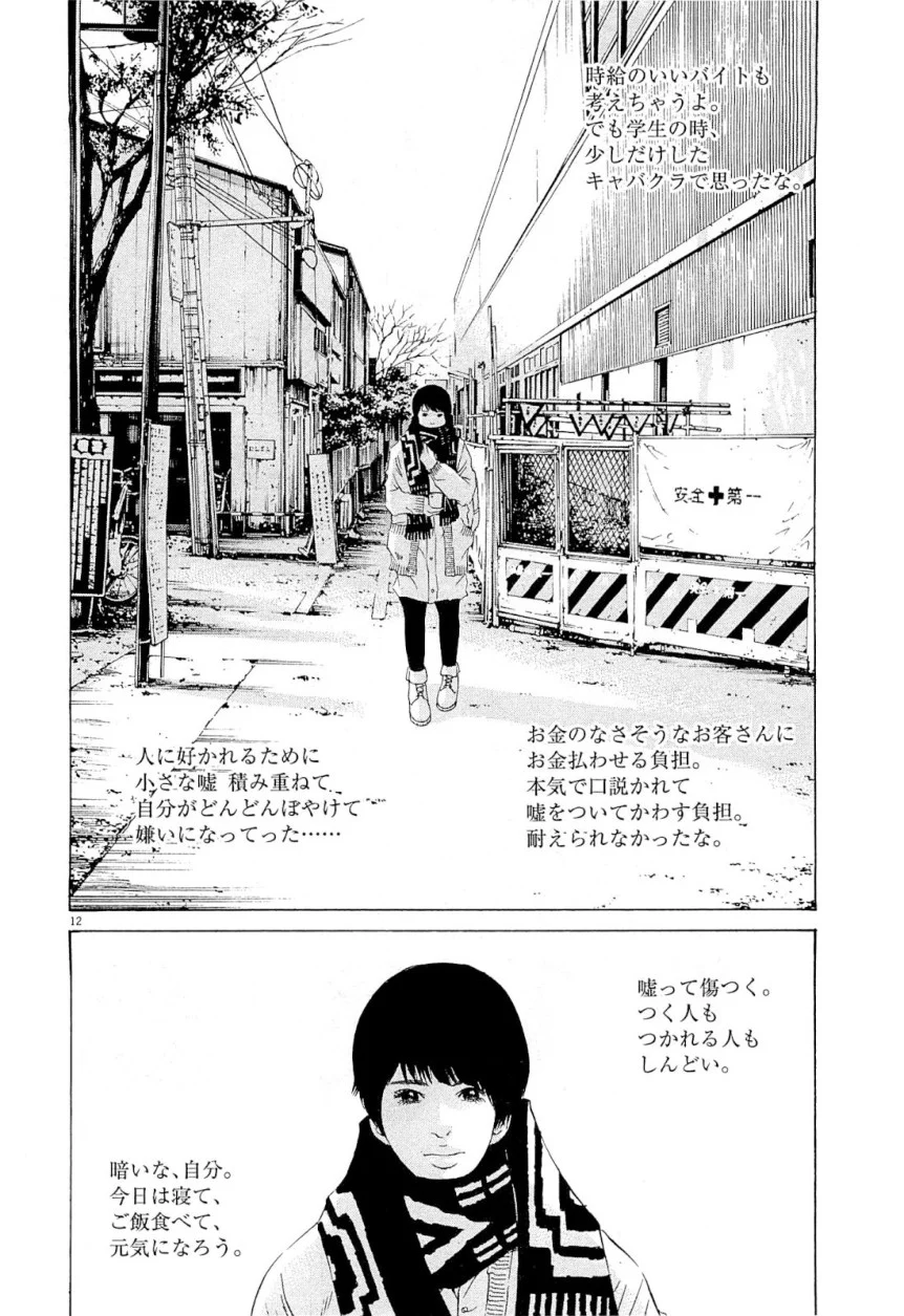 闇金ウシジマくん 第25話 - Trang 88