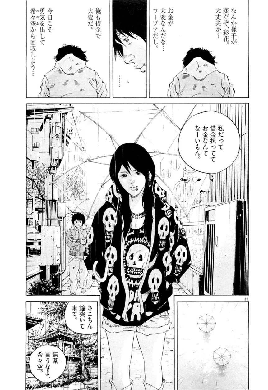 闇金ウシジマくん 第25話 - Trang 89