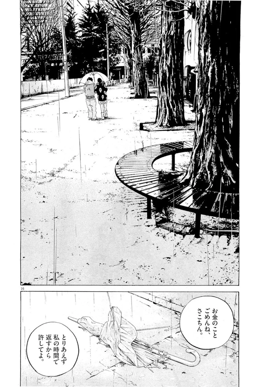闇金ウシジマくん 第25話 - Trang 92