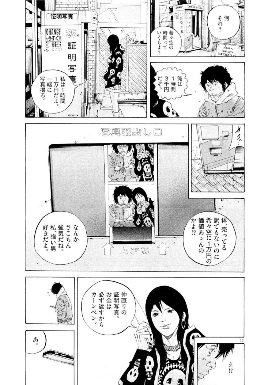 闇金ウシジマくん 第25話 - Trang 93