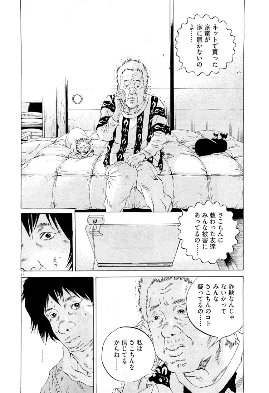 闇金ウシジマくん 第25話 - Trang 94