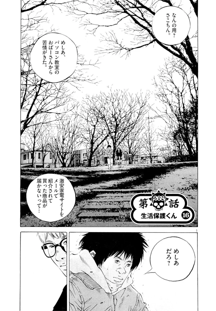 闇金ウシジマくん 第25話 - Trang 95