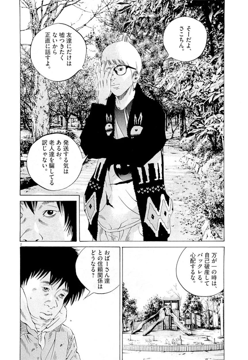 闇金ウシジマくん 第25話 - Trang 96