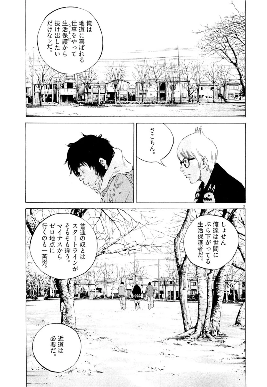 闇金ウシジマくん 第25話 - Trang 97
