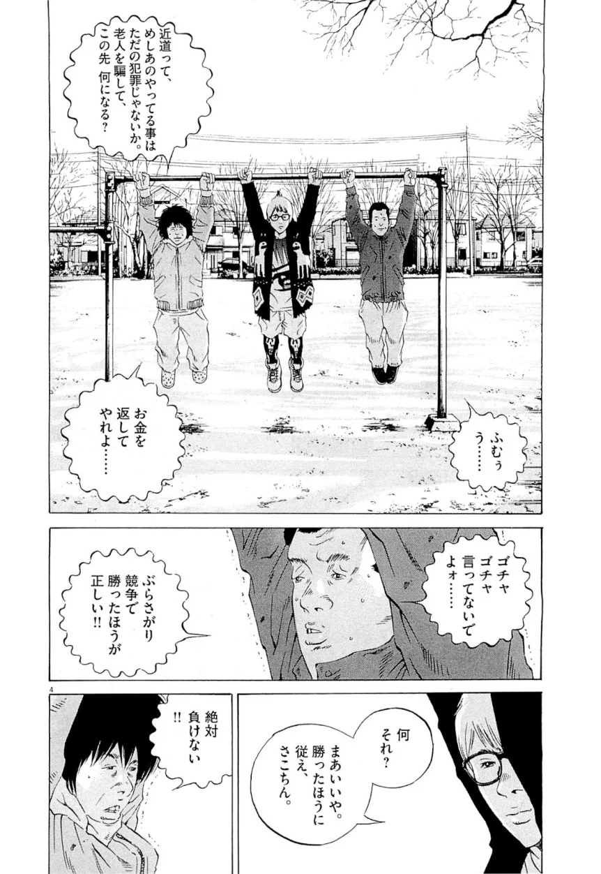 闇金ウシジマくん 第25話 - Trang 98