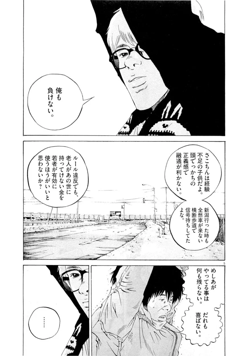 闇金ウシジマくん 第25話 - Trang 99