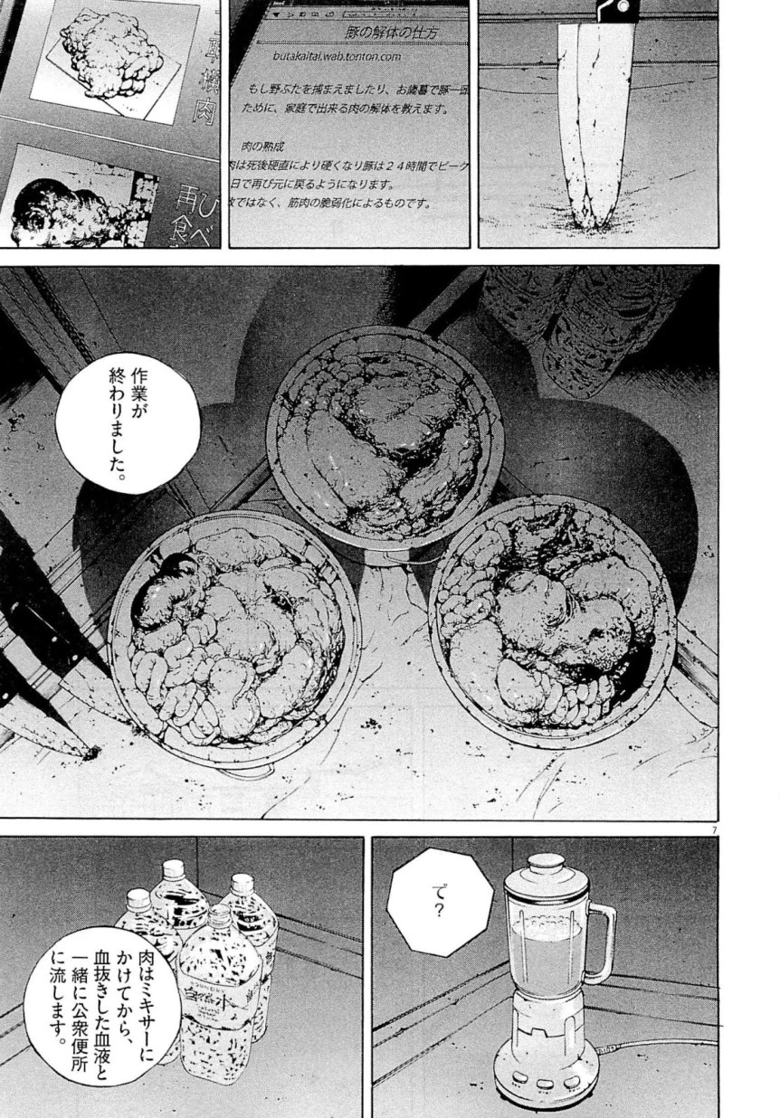 闇金ウシジマくん 第26話 - Trang 11
