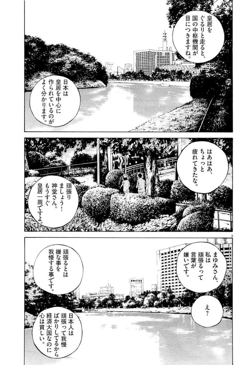 闇金ウシジマくん 第26話 - Trang 101
