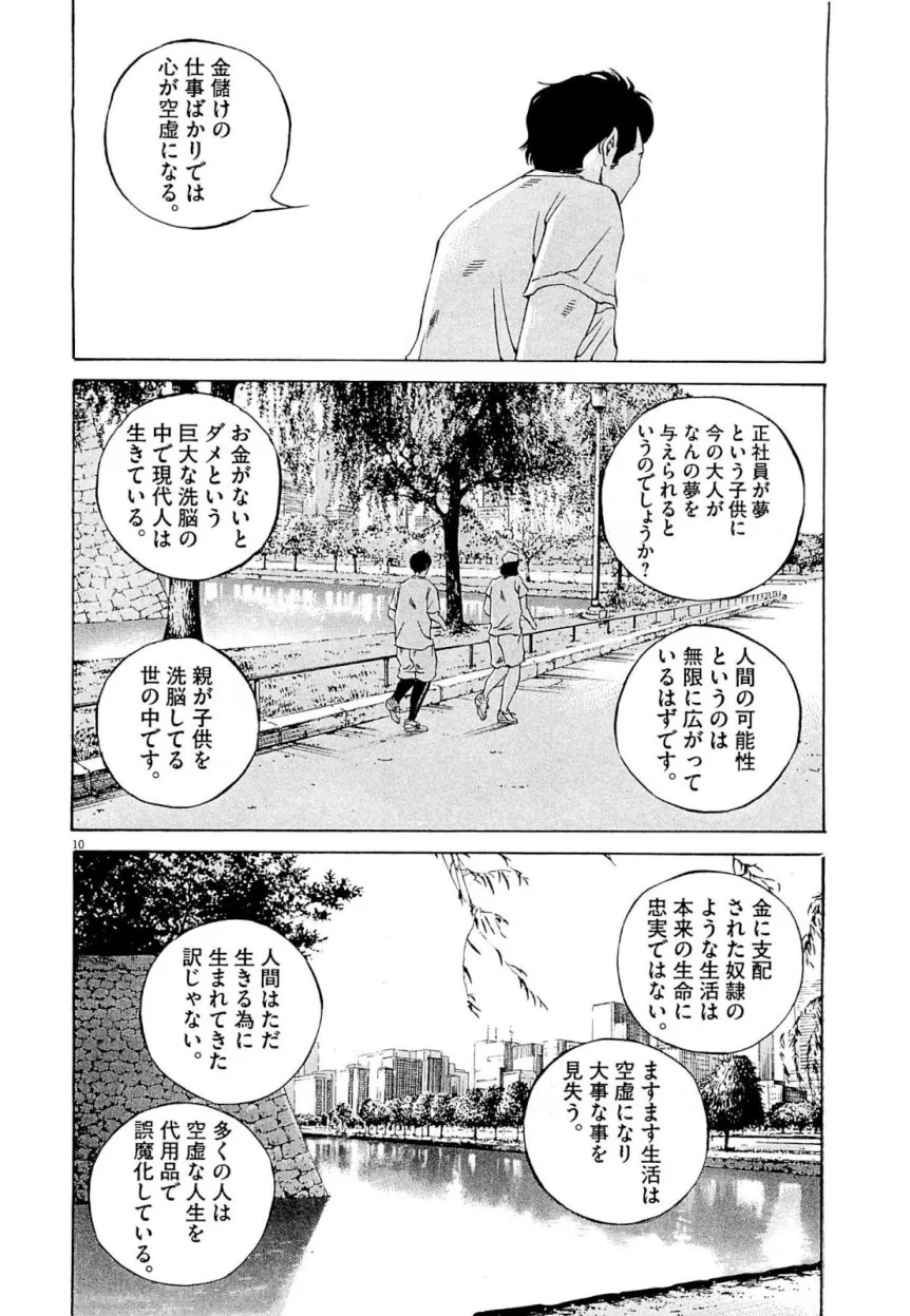 闇金ウシジマくん 第26話 - Trang 102