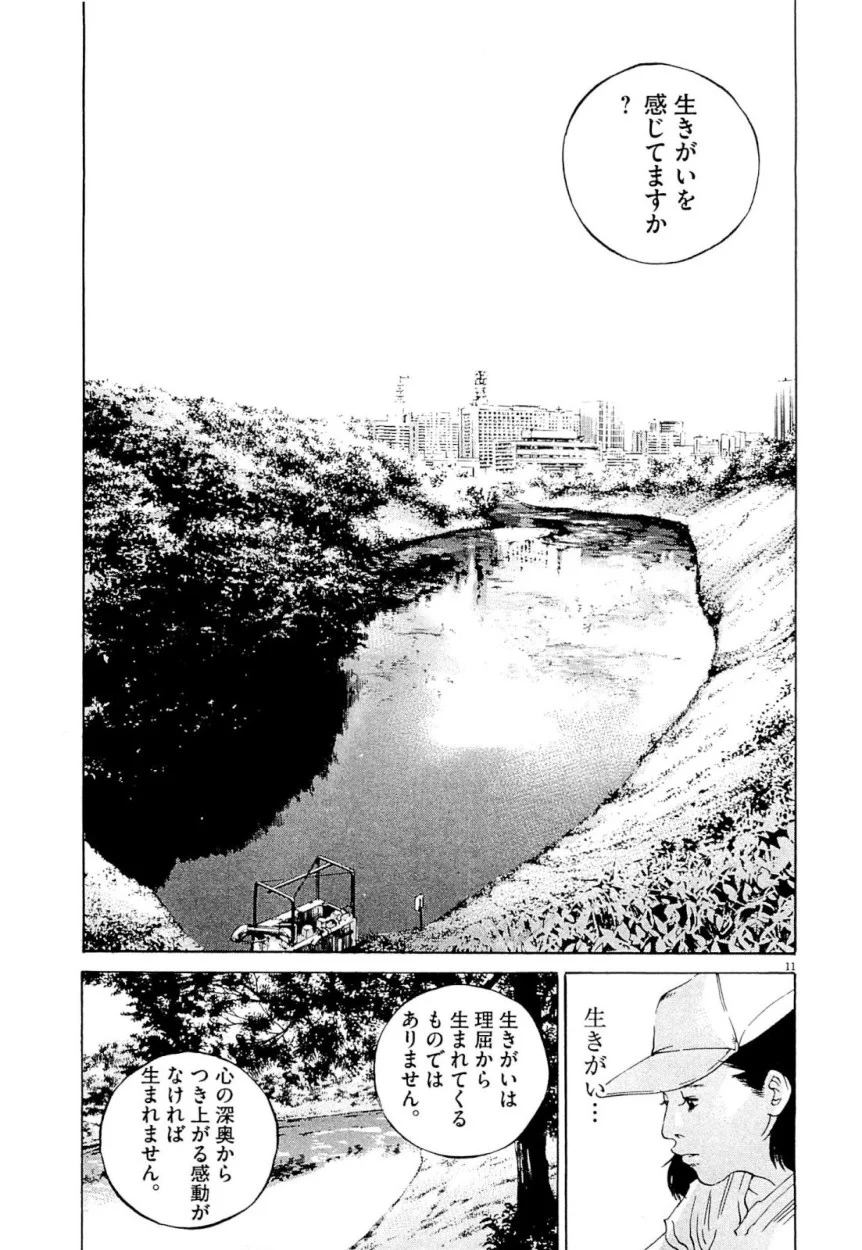 闇金ウシジマくん 第26話 - Trang 103