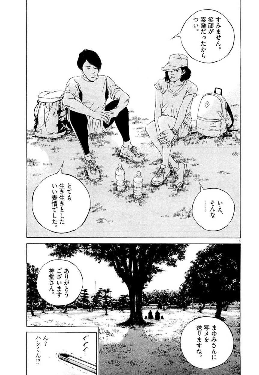 闇金ウシジマくん 第26話 - Trang 107