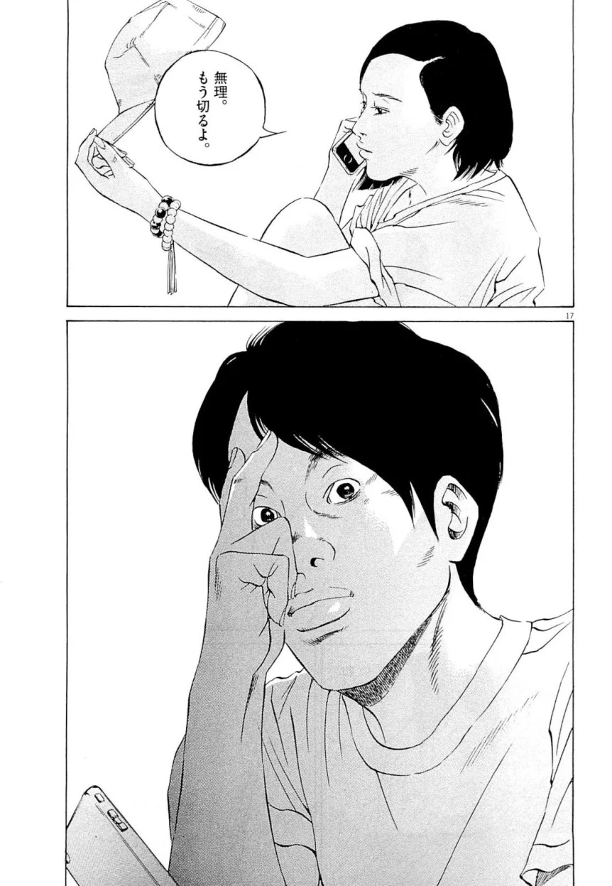 闇金ウシジマくん 第26話 - Trang 109