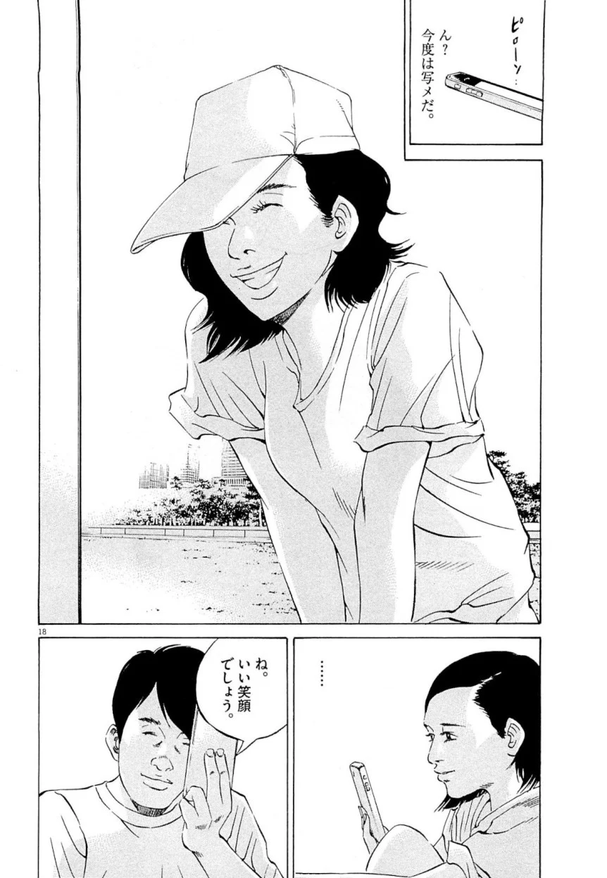 闇金ウシジマくん 第26話 - Trang 110
