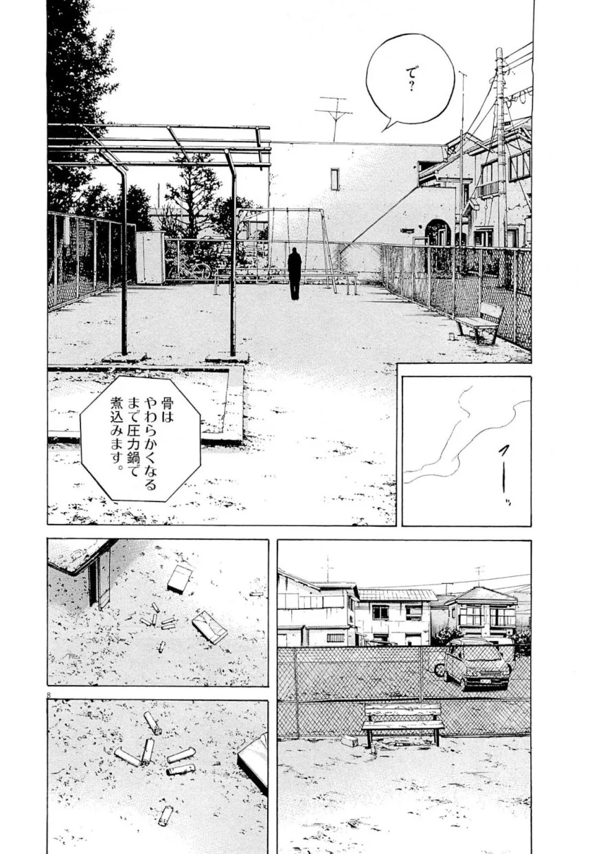 闇金ウシジマくん 第26話 - Trang 12