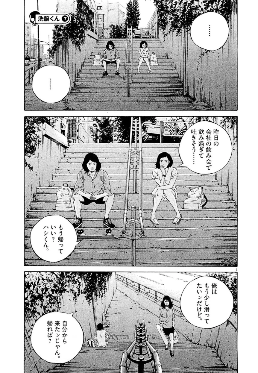 闇金ウシジマくん 第26話 - Trang 111