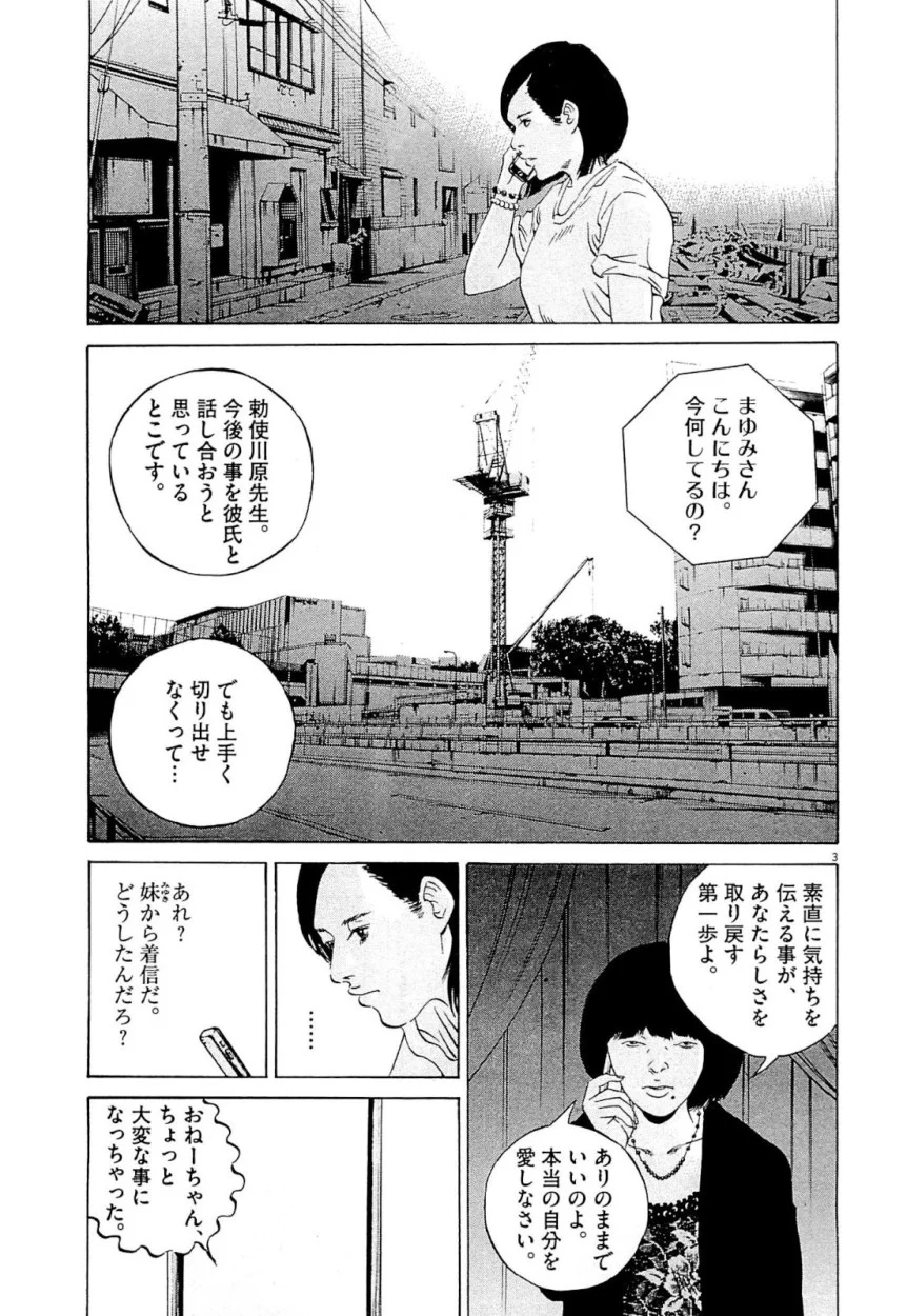 闇金ウシジマくん 第26話 - Trang 113