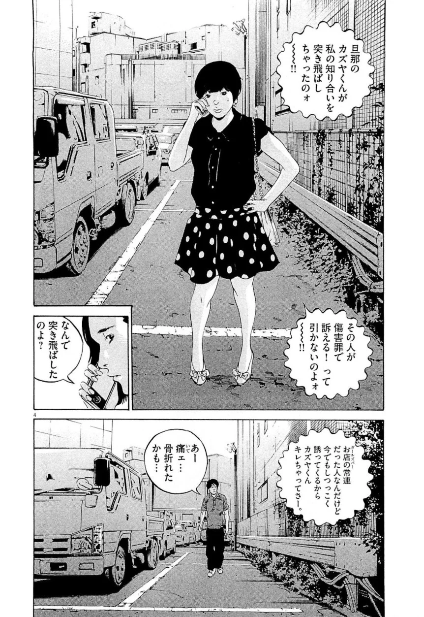 闇金ウシジマくん 第26話 - Trang 114