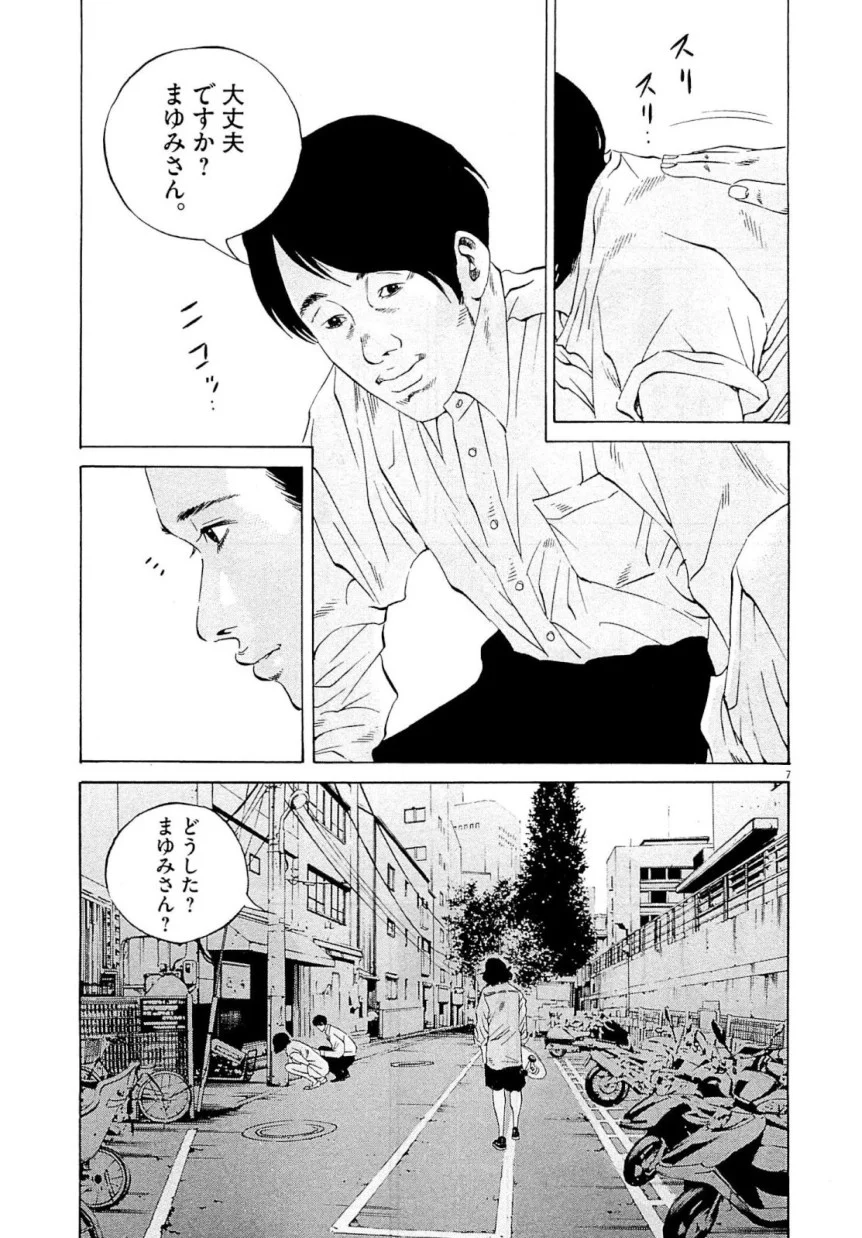 闇金ウシジマくん 第26話 - Trang 117