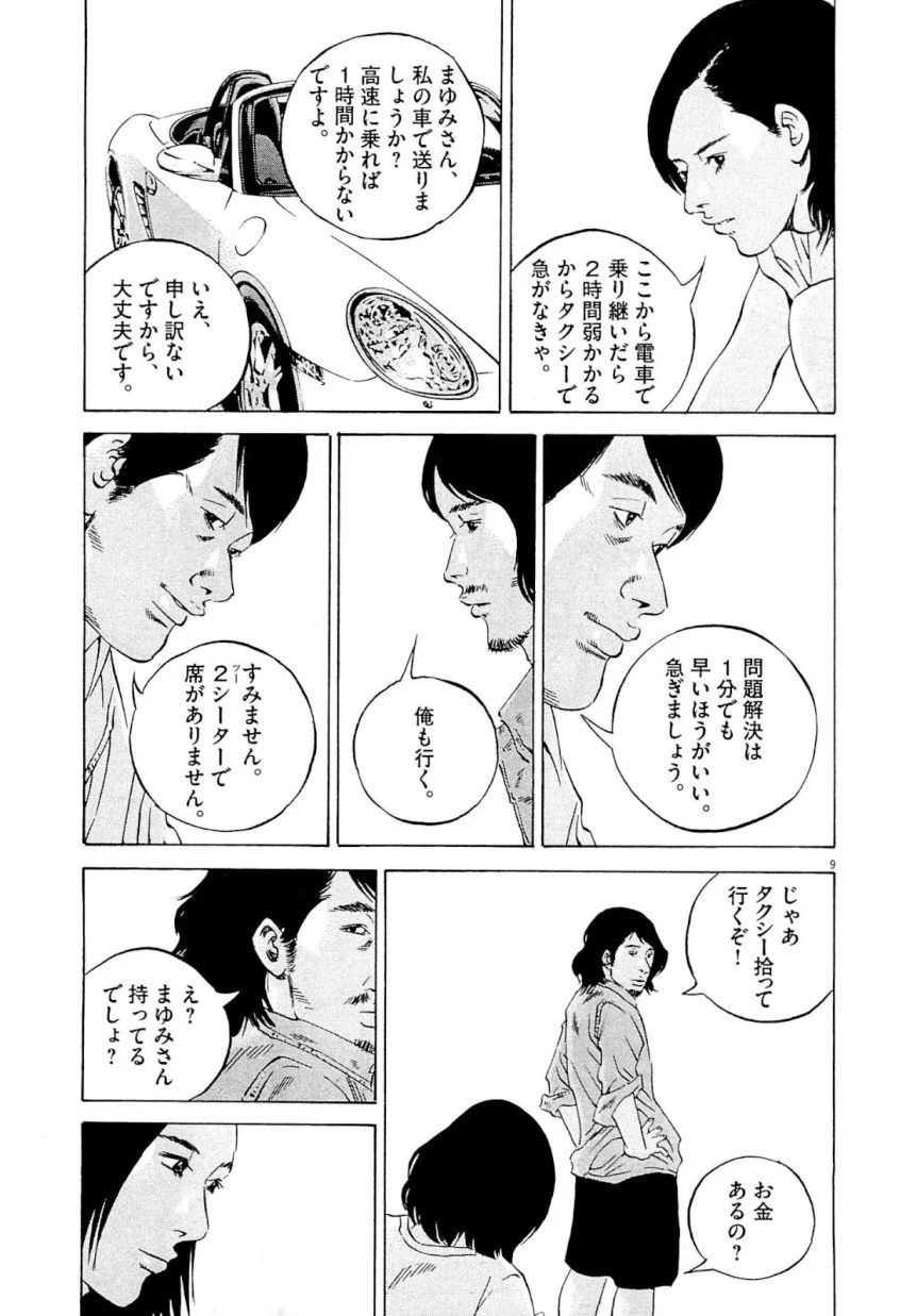 闇金ウシジマくん 第26話 - Trang 119