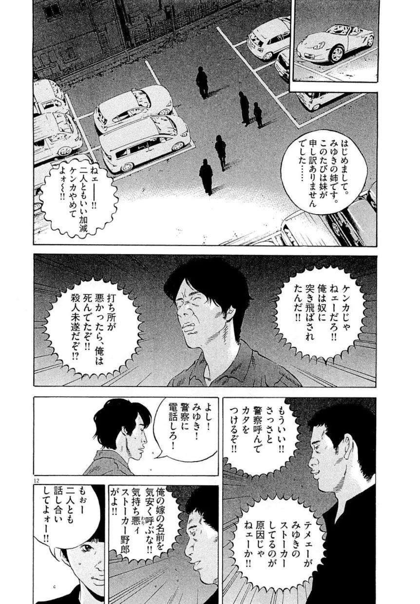 闇金ウシジマくん 第26話 - Trang 122