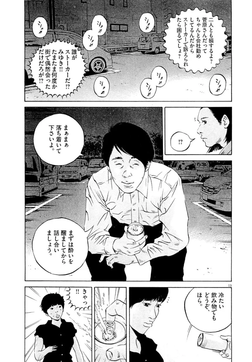 闇金ウシジマくん 第26話 - Trang 123