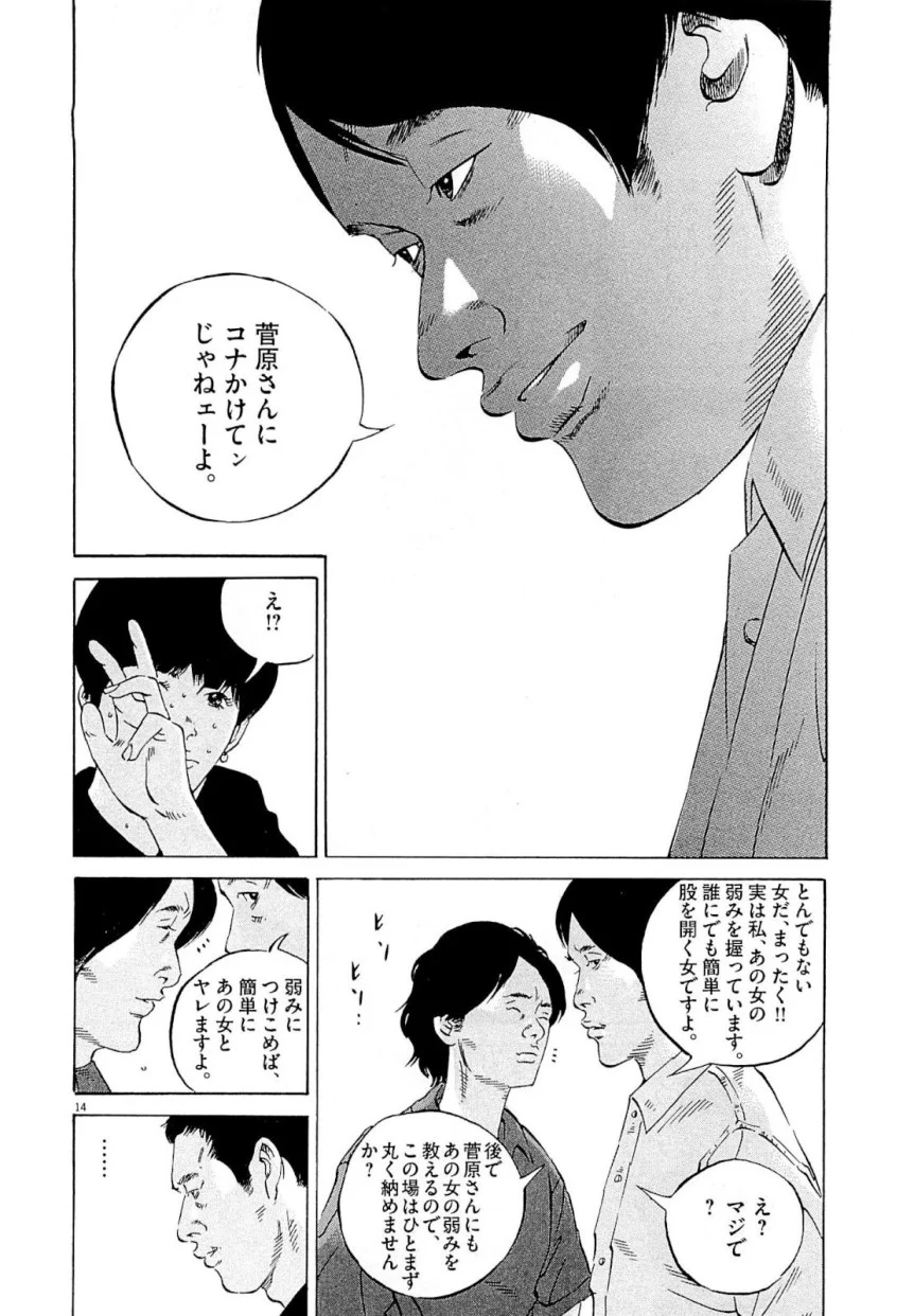 闇金ウシジマくん 第26話 - Trang 124