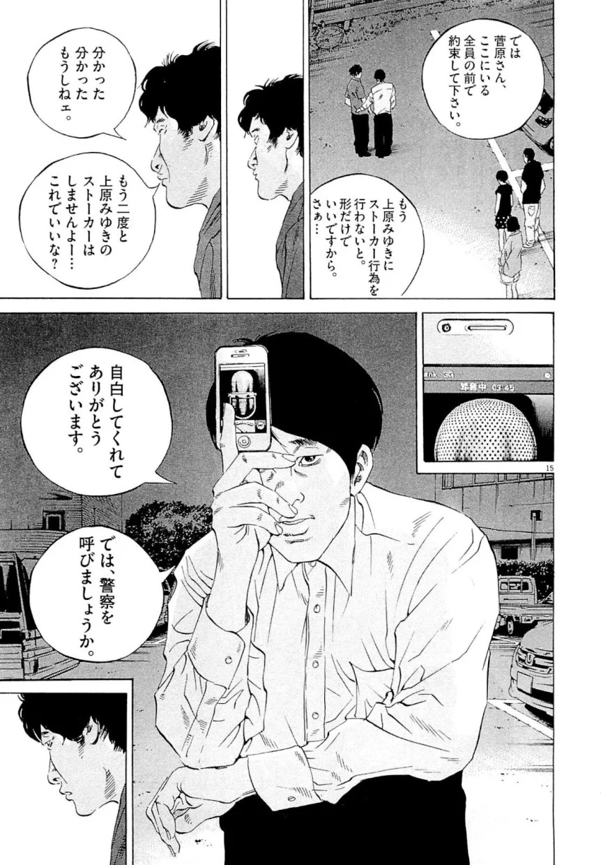 闇金ウシジマくん 第26話 - Trang 125