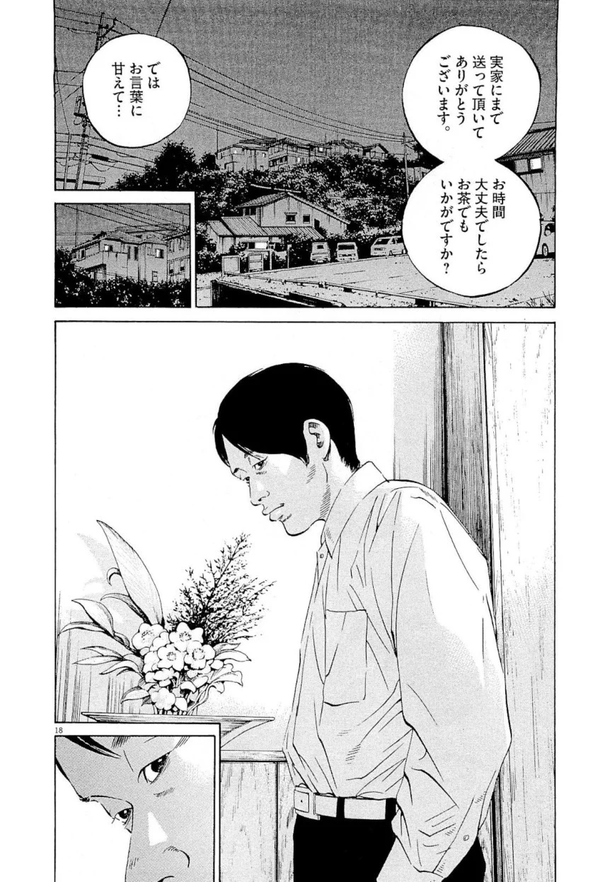 闇金ウシジマくん 第26話 - Trang 128